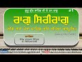 Raag sri raag  rang ratta mera sahib  gurbani kirtan  31 raag  sikh darpan