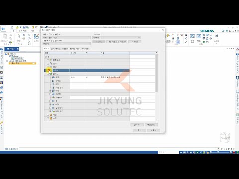 [SOLID EDGE 2020 Video Lecture] Section 2-3. Custom Menu