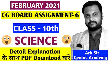 Cg Board Class 10th SCIENCE Assignment 6 detail Solution February 2021  Genius Academy