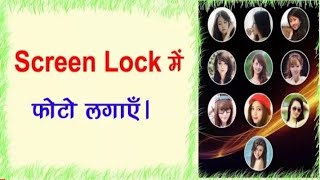 How to Apply Photo on Screen Lock) Set image on screen lock| Andriod secret apps on playstore screenshot 1
