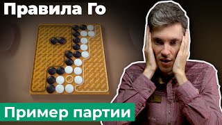 Партия Го 9×9. Подсчет территории. Новое руководство. Урок 3