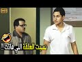 خش اترزع مكانك بدل ما اعلقك في السقف تاني يا بهيمة صريخ ضحك مع محمد هنيدي لما راح مدرسة جديدة 