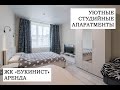 Аренда апартаментов в ЖК &quot;Букинист&quot; (ул. Бутлерова, д. 7Б)