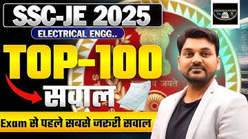 SSC-JE 2025 | Electrical Engineering Top 100 Questions | SSC-JE Most Expected Question #rajkamal_sir