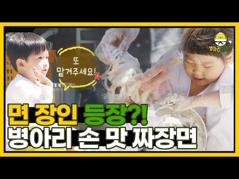 병아리표 <strong>자장면</strong> 만들기 I 병아리하이킥 I EP06 I NQQ채널 I 매주 월요일 밤 9시 30분