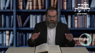 הרב אפרים דמיחובסקי - סיכומים בספר התניא • שיעור 52 • לקוטי אמרים פרק ל"ב-1