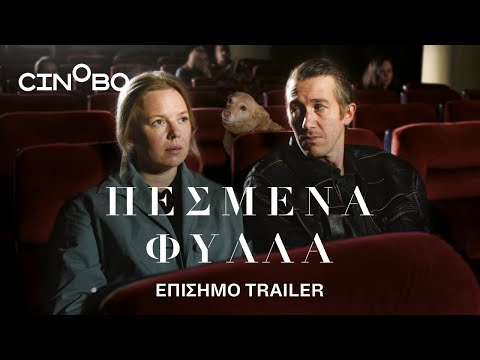 Πεσμένα Φύλλα (Fallen Leaves) Trailer | GR Subs | Cinobo