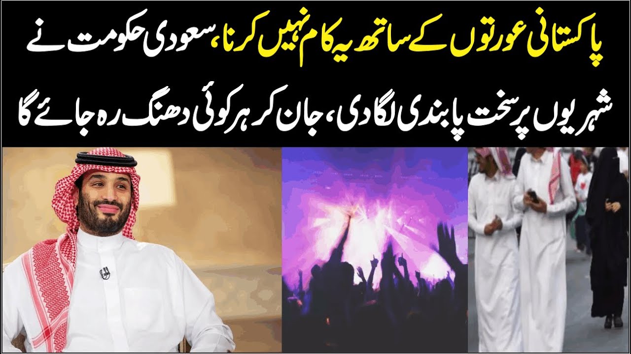 Saudi Hukoomat Ne Saudi Arab Ke Shehrion Par Sakht Pabandi Laga Di KSA 