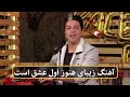 Beautiful Singing By Haroon Sediqi زمزمه زیبای آهنگ هنوز اول عشق است توسط هارون صدیقی Beautiful Singing By Haroon Sediqi زمزمه زیبای آهنگ هنوز اول عشق است توسط هارون صدیقی