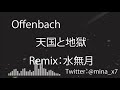 【Classic】天国と地獄(M.S Remix) / Heaven and Hell【Arrange】