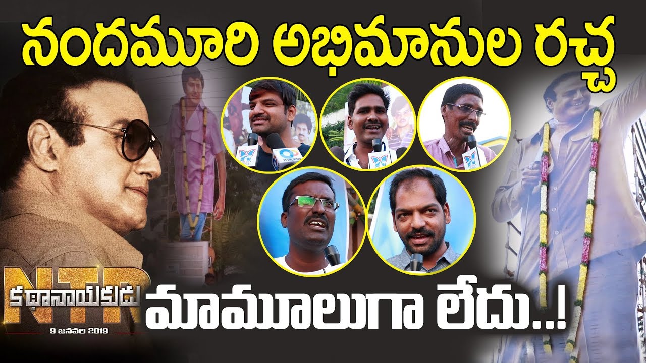 NTR Biopic Audio Launch Public Talk | 