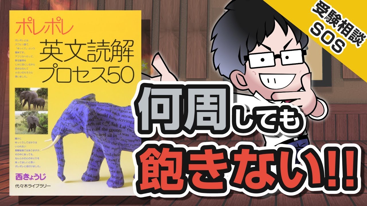 山火先生と『ポレポレ』50周…「何周もやってる参考書って飽きないの
