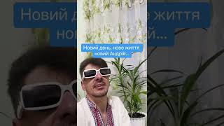 Новий Андрій Мацевко #ржач #мацевко #народнийартистукраїни #майбутнійпереможецьЄвробачення