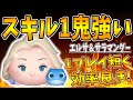 ツムツム この使い方が最強 効率めちゃ良いです エルサ サラマンダースキル1コイン稼ぎ 9900万ダウンロード記念セレクトボックス ツムツム この使い方が最強 効率めちゃ良いです エルサ サラマンダースキル1コイン稼ぎ 9900万ダウンロード記念セレクトボックス