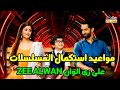 المسلسلات الهندية التى يستكمل عرضها بعد رمضان مباشرة على قناة زى الوان  