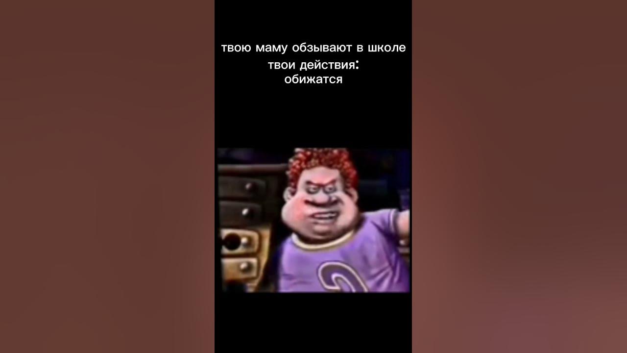 твою маму обзывают в школе твои действия: - YouTube