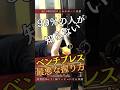 【99%の人が知らない】ベンチプレス重量UPしない最悪な握り方