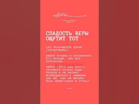 Сахих аль-Бухари. Хадис 16 - YouTube