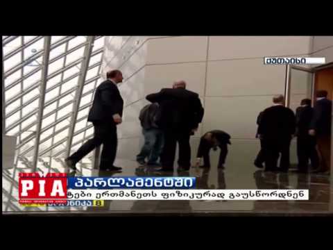 ჩხუბი პარლამენტში