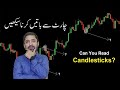 Master candlestick behavior  read like pro trader  urdu  hindi