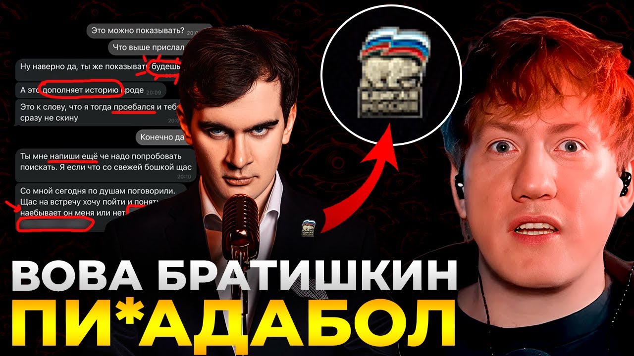 Братишкин НАЕ