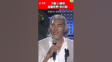 Thumbnail of #가황나훈아 #정통트롯=아리랑 #홍시 #청송사나이 #가수태윤