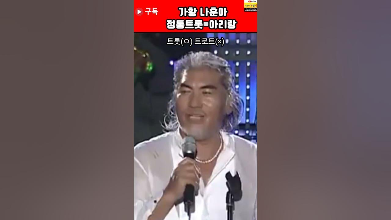 #가황나훈아 #정통트롯=아리랑 #홍시 #청송사나이 #가수태윤