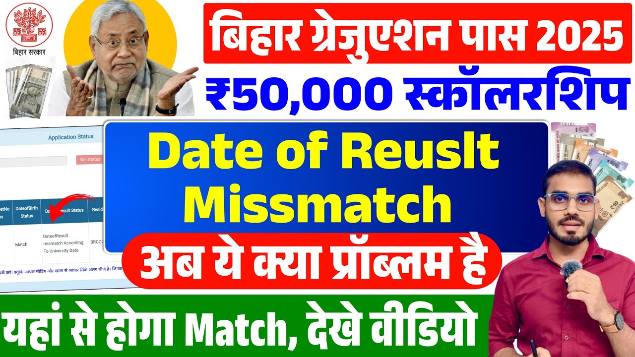 50000 Scholarship | Date of Result Mismatch Problem का पूरा समाधान | फॉर्म रिजेक्ट न हो ऐसे ठीक करें