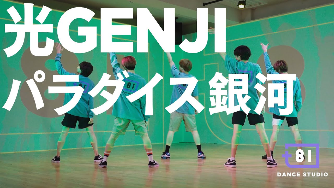 81 DANCE STUDIO] 光GENJI - パラダイス銀河 / Performed by