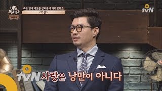 the secret readers club 신기주 단원의 세속적인 시선, 사랑은 ′자본론′이다! 160524 EP.28