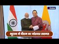 PM Modi in Bhutan: PM को मिला Bhutan का सर्वोच्च नागरिक सम्मान, इस वजह से बने पहले विदेशी नेता