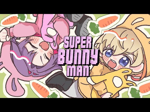 【Super Bunny Man】にんじんだけは離さない！！ with風楽奏斗【渡会雲雀/にじさんじ】