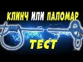 Клинч или Паломар!Какой узел крепче?Тест.