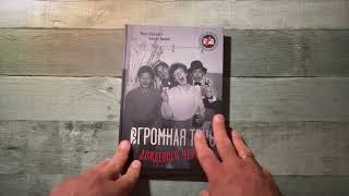 Огромная тень дождевого червя (обзор коллекционного издания)