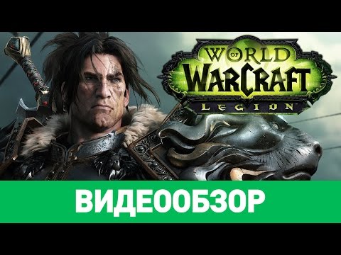 World of Warcraft: Legion (видео)