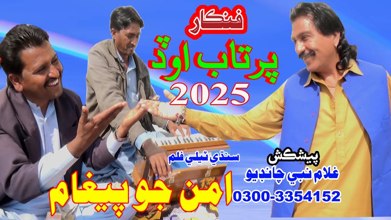partab new sindhi song amun jo pegham Sindhi Tele film Special Gift