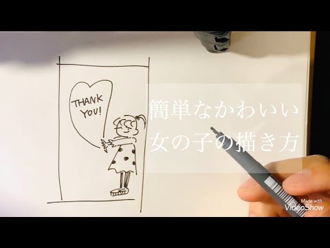 メッセージカードなどにおすすめ 簡単でかわいい女の子の描き方 イラスト メッセージカード メルカリ Youtube