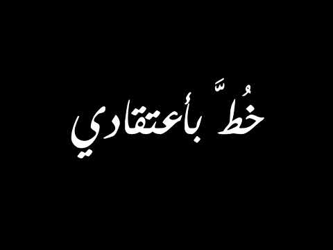 في وجه العدو