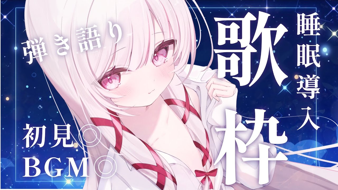 【 #歌枠 |SING 】みつけてくださいっ!深夜のまったり弾き語り【 #323みすみ / #Vtuber 】 #vsinger #みすみおんすてーじ