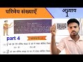 परिमेय संख्याएँ I part 4 I one shot | CLASS 8TH MATH BY VIKASH SIR