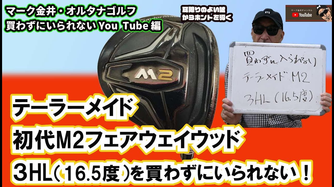 【レアスペック】TaylorMade  M2  15° 3W カイリホワイ70S