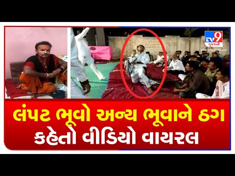 Surat : Old Video of a Tantrik accusing his competitors to be fraud goes viral | TV9Gujaratinews