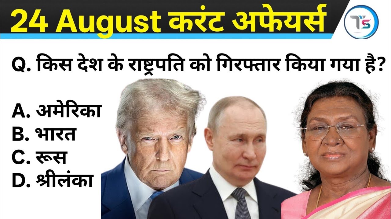 24 August 2025 Current Affairs Today | Today Current Affairs | Daily ...