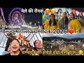 गोल्ज्यू महोत्सव मेला चम्पावत 2026 ❤️😍 कब से शुरू होने वाला है मेला ??🤔 #mela2026 #yt #viral #mela 