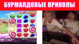 БУРМАЛДОВЫЕ ПРИКОЛЫ | ПЛОХОЙ ПАРЕНЬ И ПАРАДЕЕВИЧ | НАРЕЗКА + МОНТАЖ СМЕШНЫХ МОМЕНТОВ