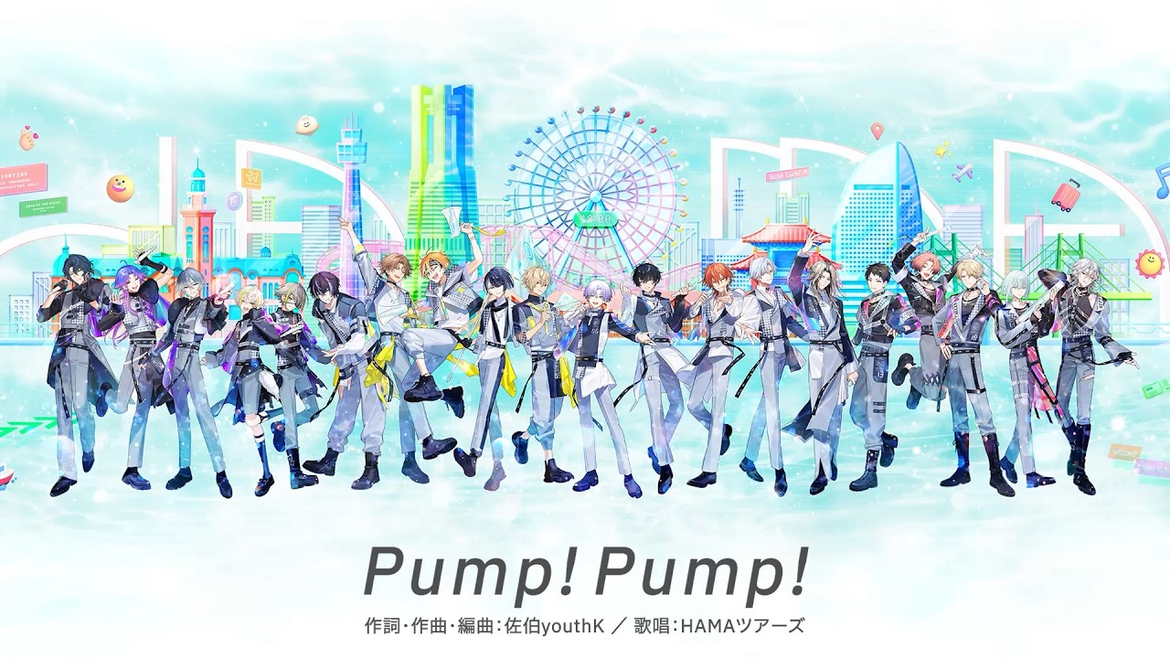 ライブアンコール曲「Pump! Pump! 」パート分け動画 - YouTube