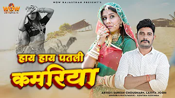 Patli Kamariya Hai Hai |Patli Kamariya Mori Full Song | GoutamGovinda | Rajasthani Dj Song