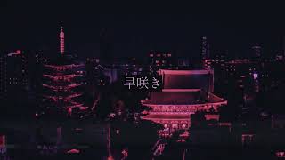 早咲き (HAYAZAKI) SLOWED + REVERB