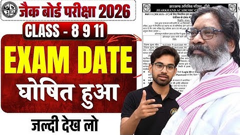 Class 8 9 11 Exam Date 2026 Declared✅| Jac 11th Exam Date 2026 | Jac Board Class 11 Exam Date 226