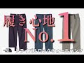 【ノースフェイス】この春履き心地No.1のパンツが出てきました！